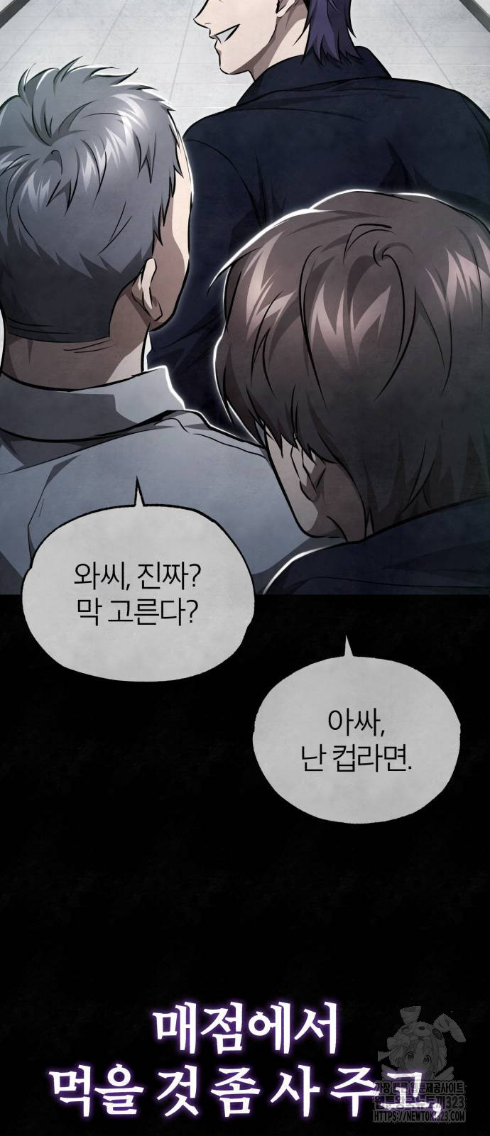 악의 등교 49화 18