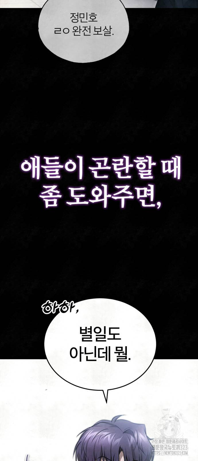 악의 등교 49화 20