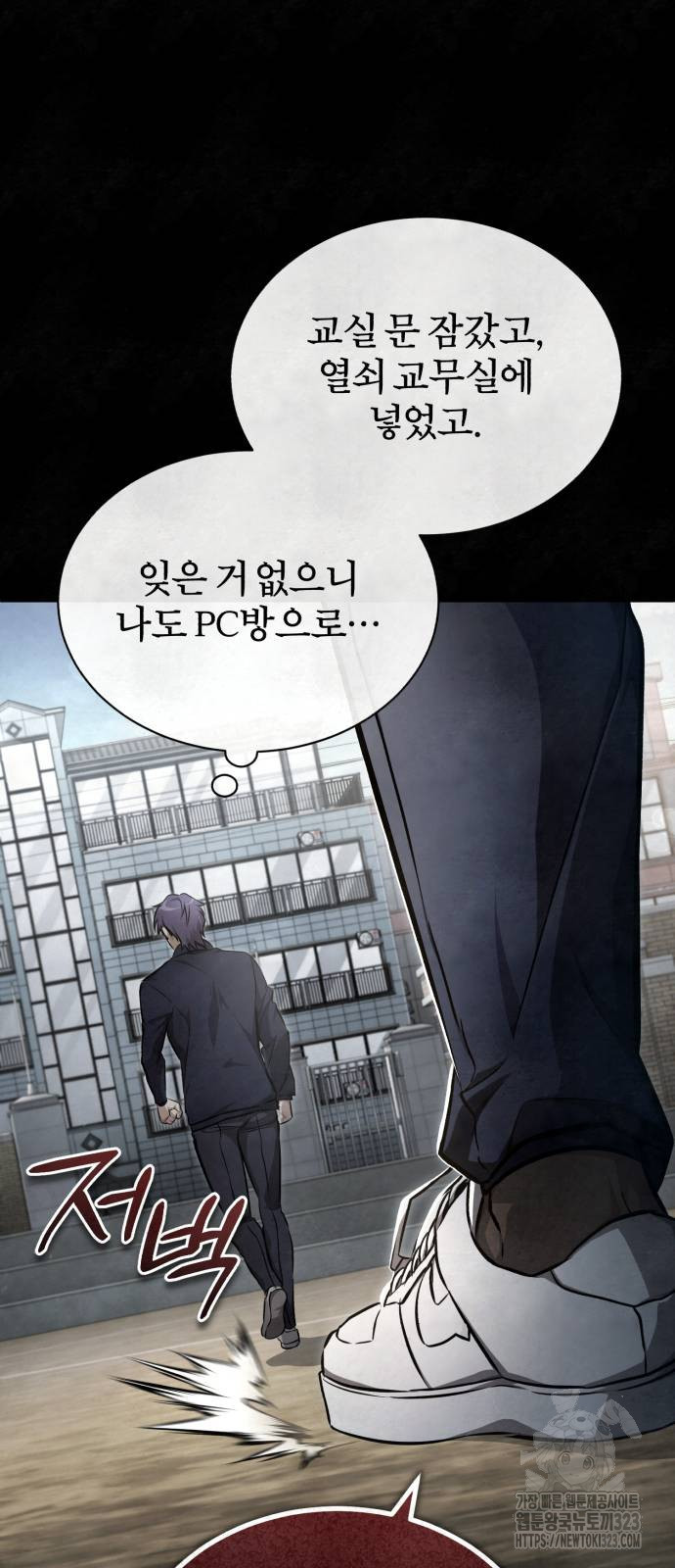 악의 등교 49화 22