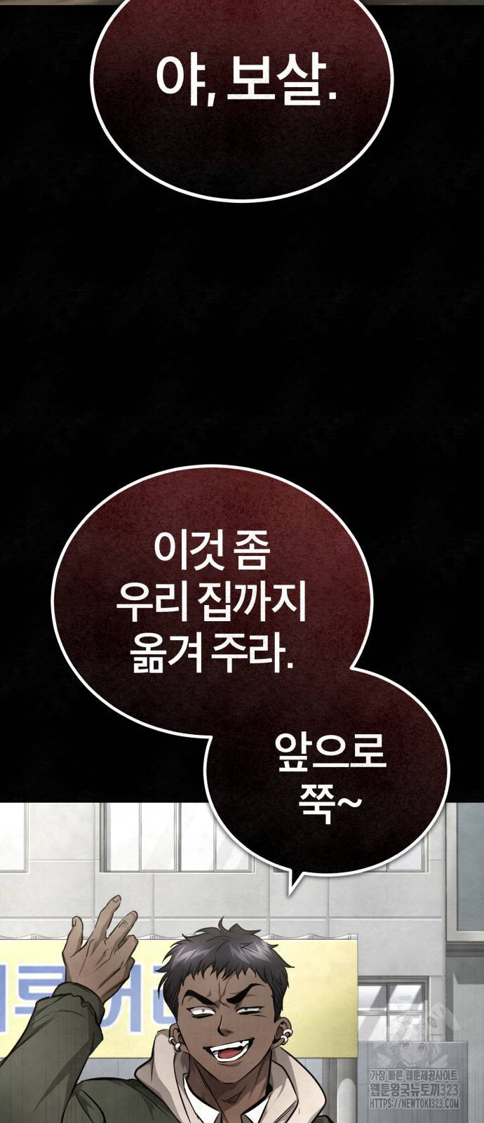 악의 등교 49화 23