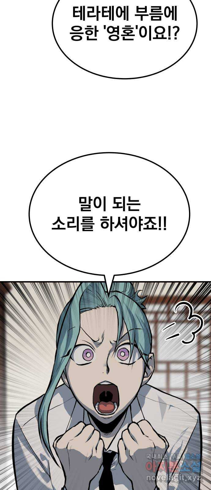 좀간 85화 2