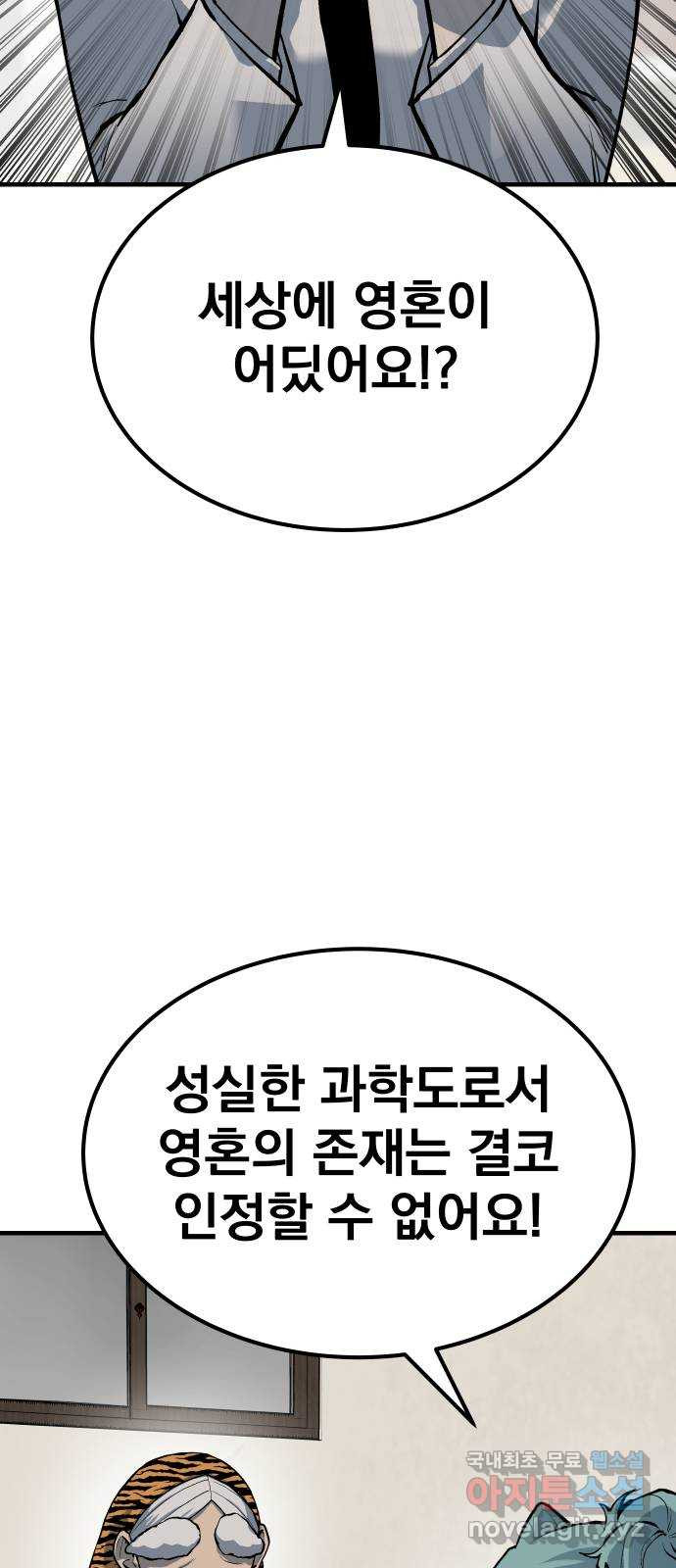 좀간 85화 3
