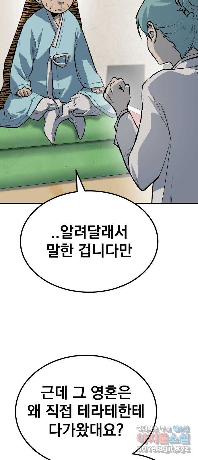 좀간 85화 4