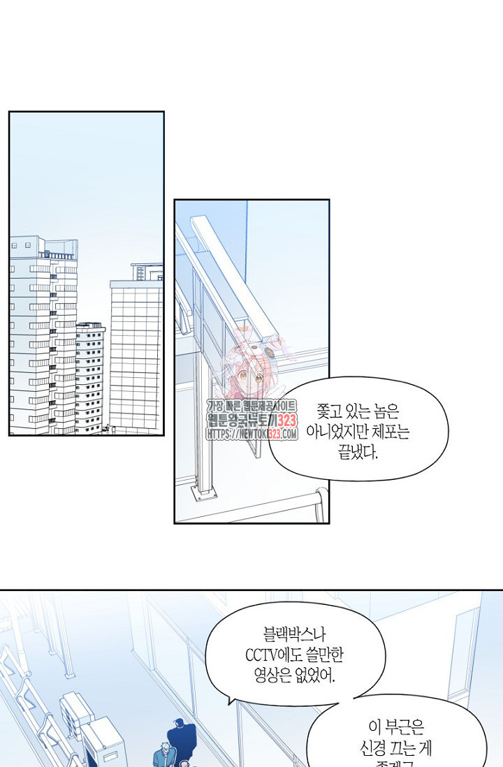 강이세의 해피엔딩 48화 1