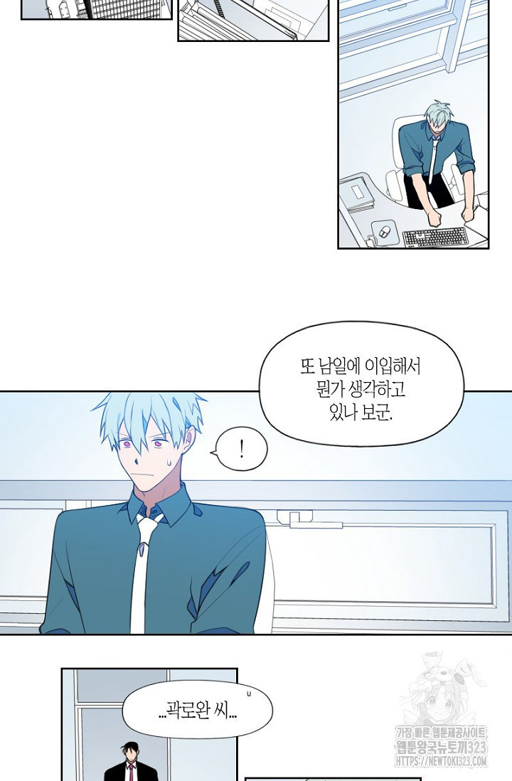 강이세의 해피엔딩 48화 6
