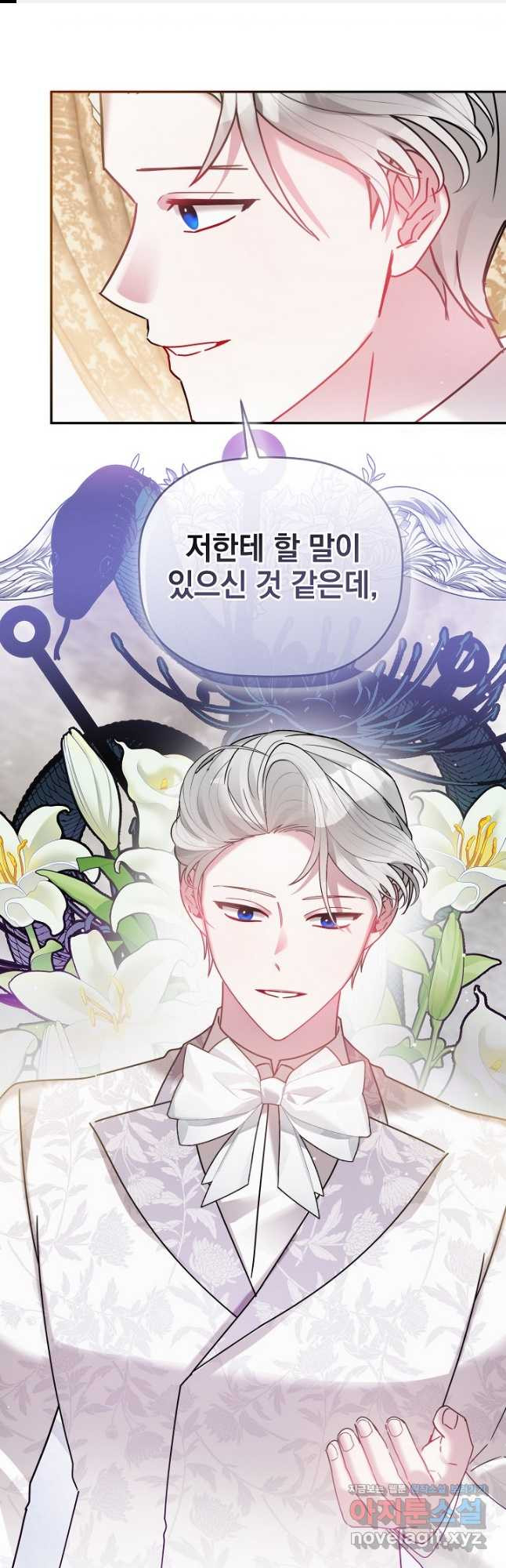 폭군의 흑화를 막는 법 101화 1