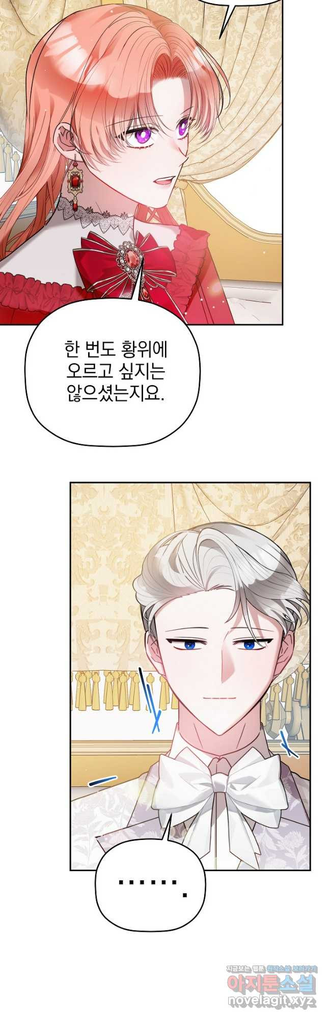 폭군의 흑화를 막는 법 101화 3