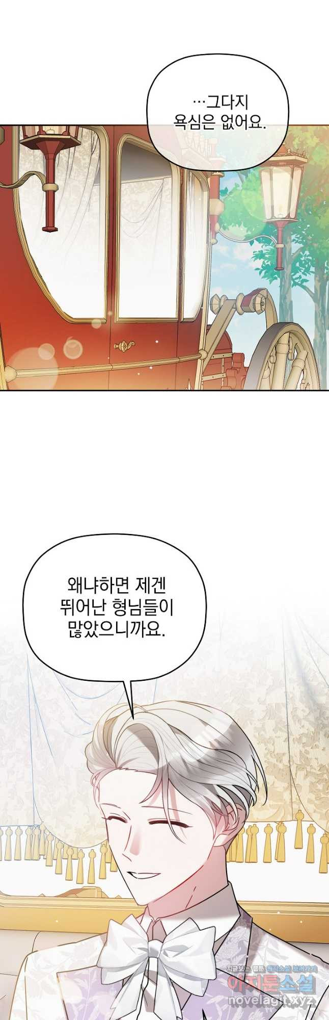 폭군의 흑화를 막는 법 101화 4