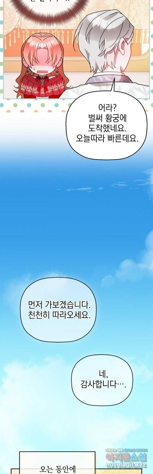 폭군의 흑화를 막는 법 101화 8