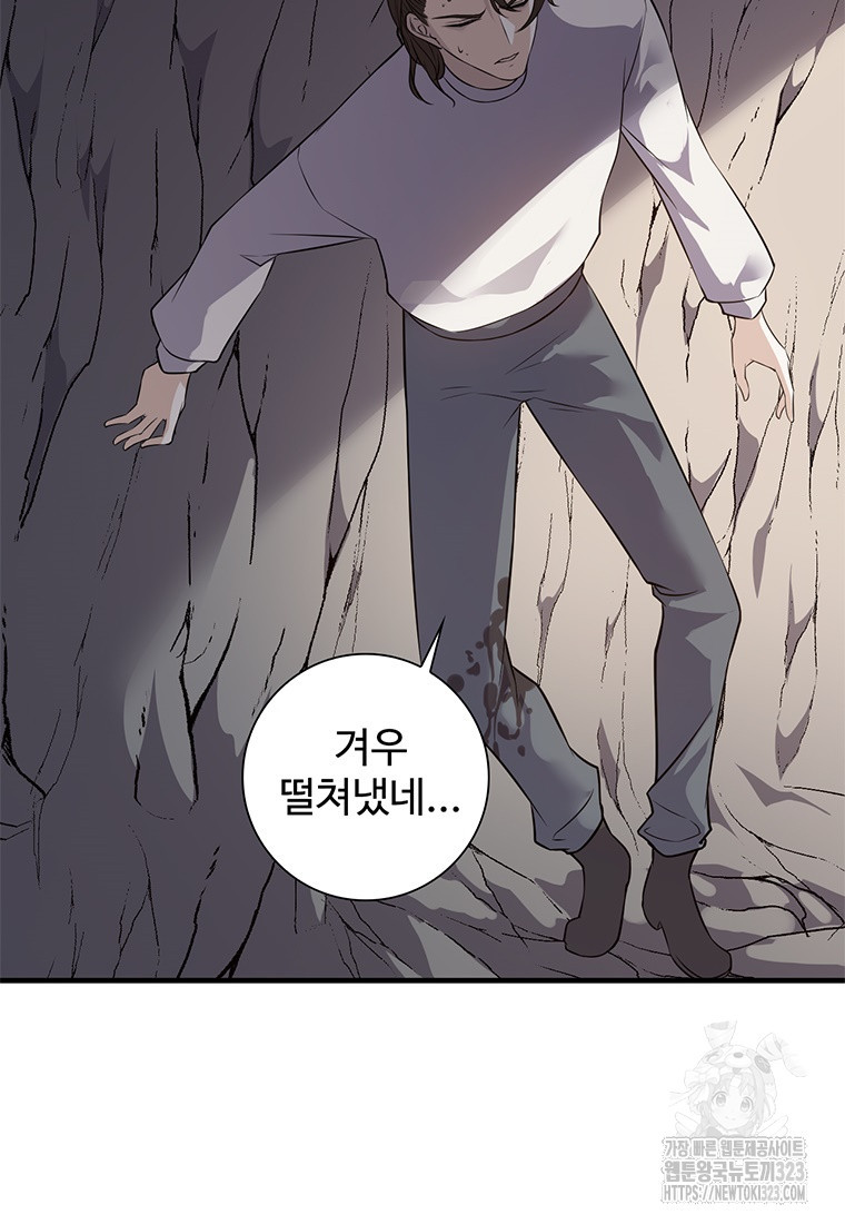 죽음의 게임 속 플레이어가 되어버렸다 62화 2