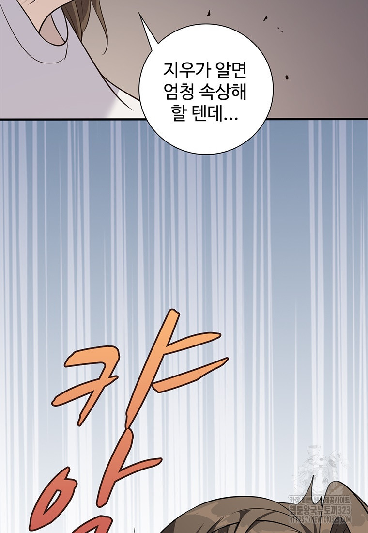 죽음의 게임 속 플레이어가 되어버렸다 62화 5
