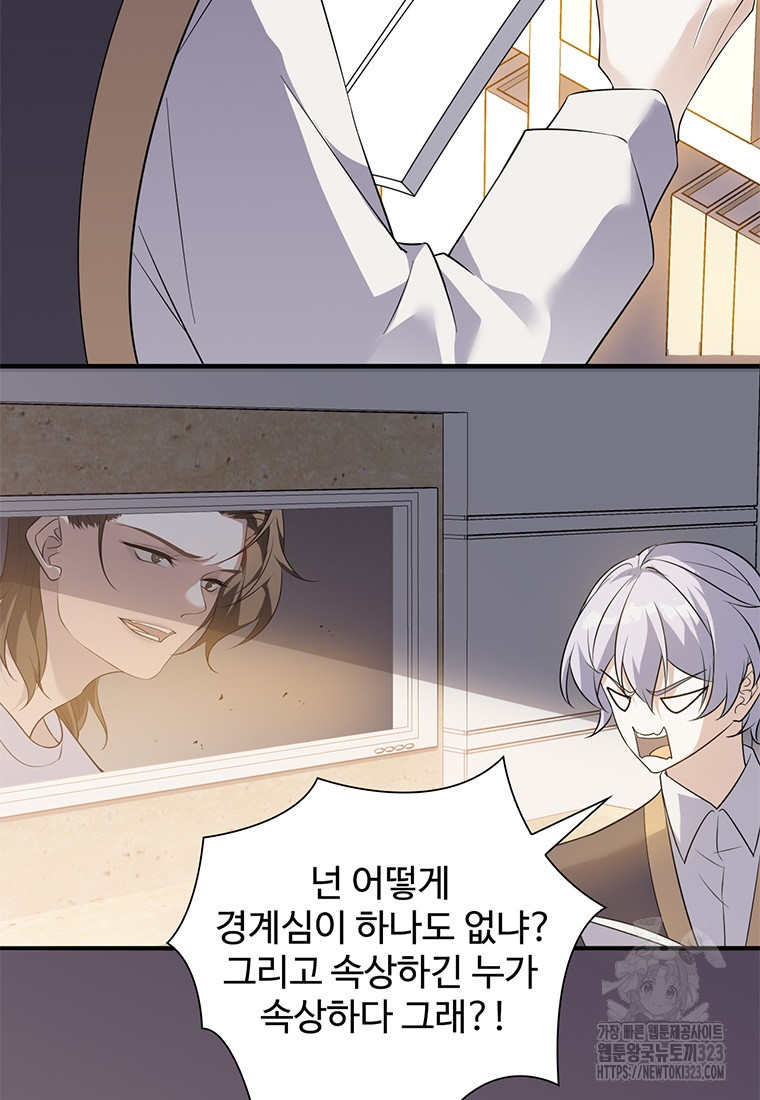 죽음의 게임 속 플레이어가 되어버렸다 62화 10