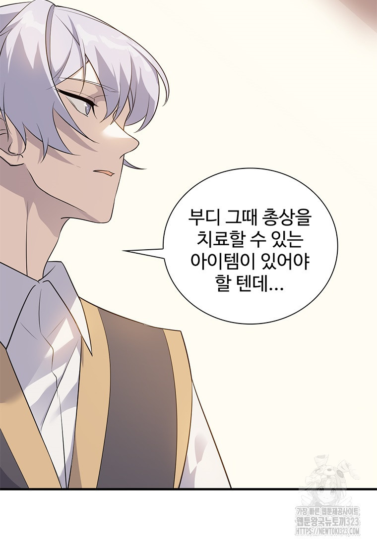죽음의 게임 속 플레이어가 되어버렸다 62화 12