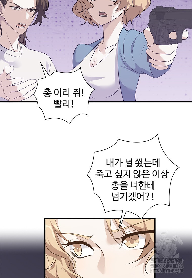 죽음의 게임 속 플레이어가 되어버렸다 62화 16