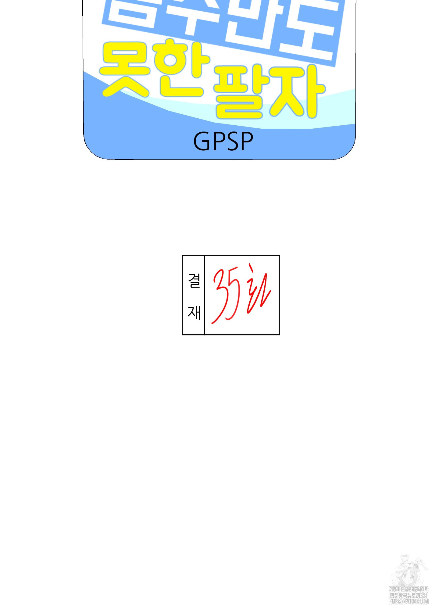 금수만도 못한 팔자 35화 2