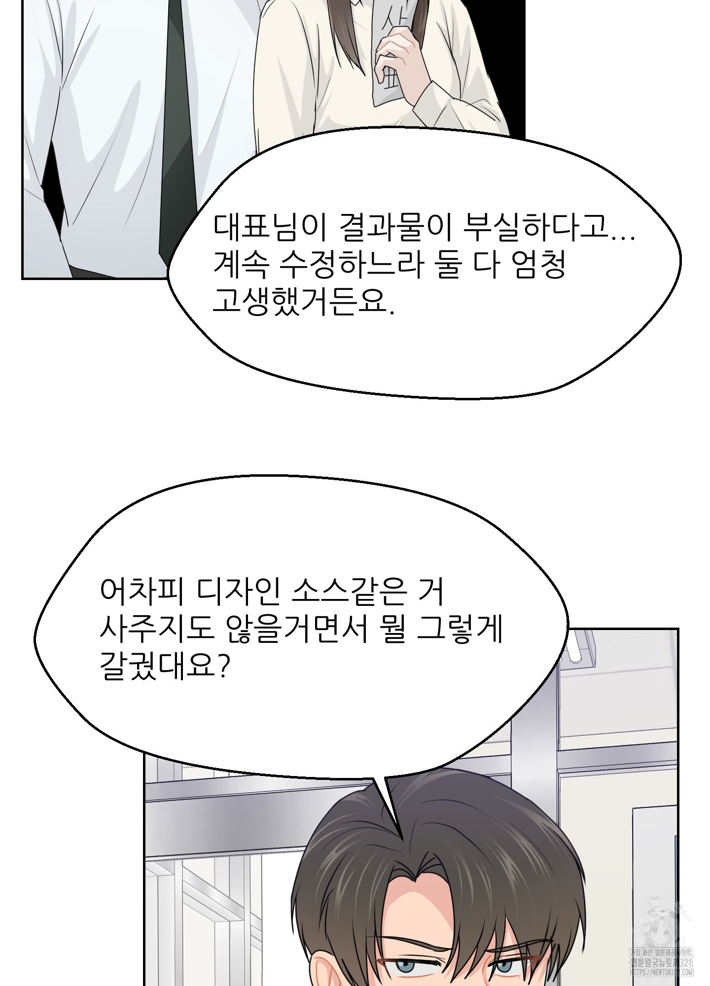 금수만도 못한 팔자 35화 77