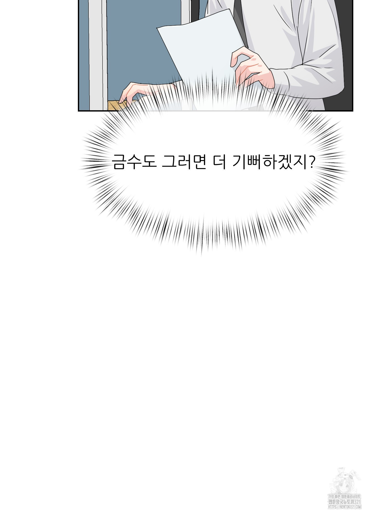 금수만도 못한 팔자 35화 83