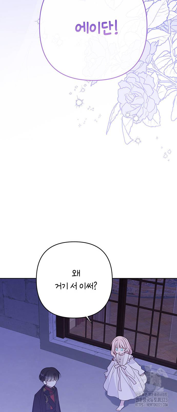 베이비 폭군 54화 14