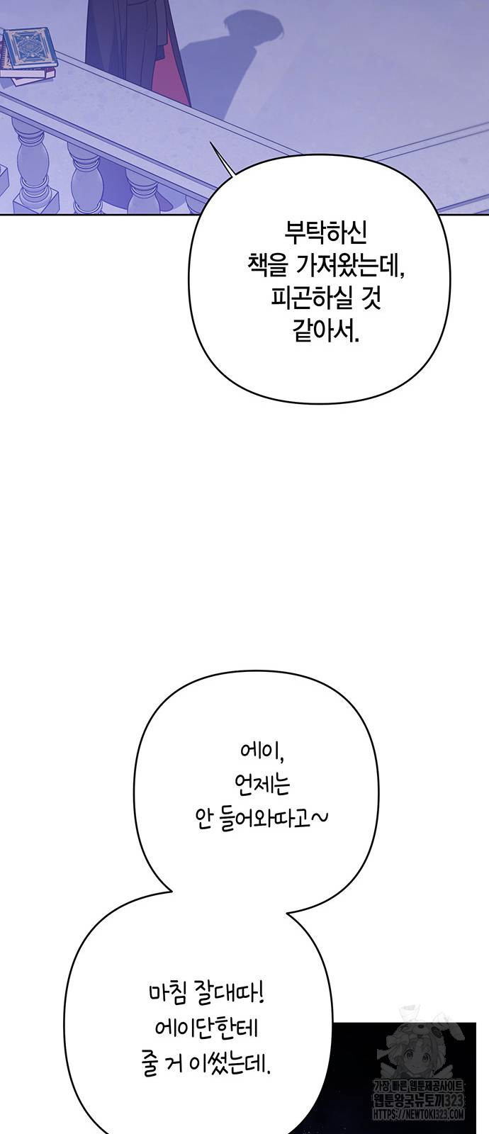 베이비 폭군 54화 15