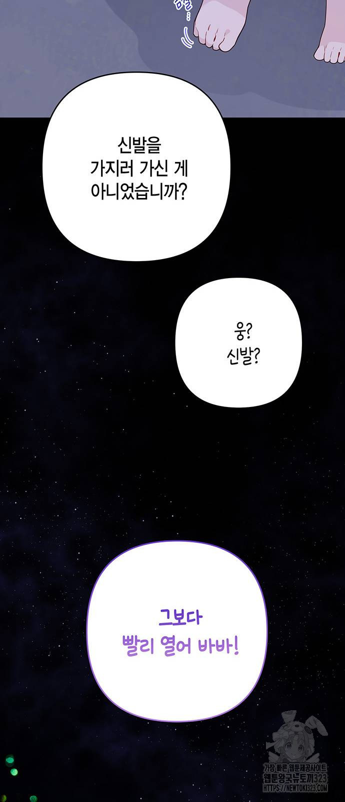 베이비 폭군 54화 18
