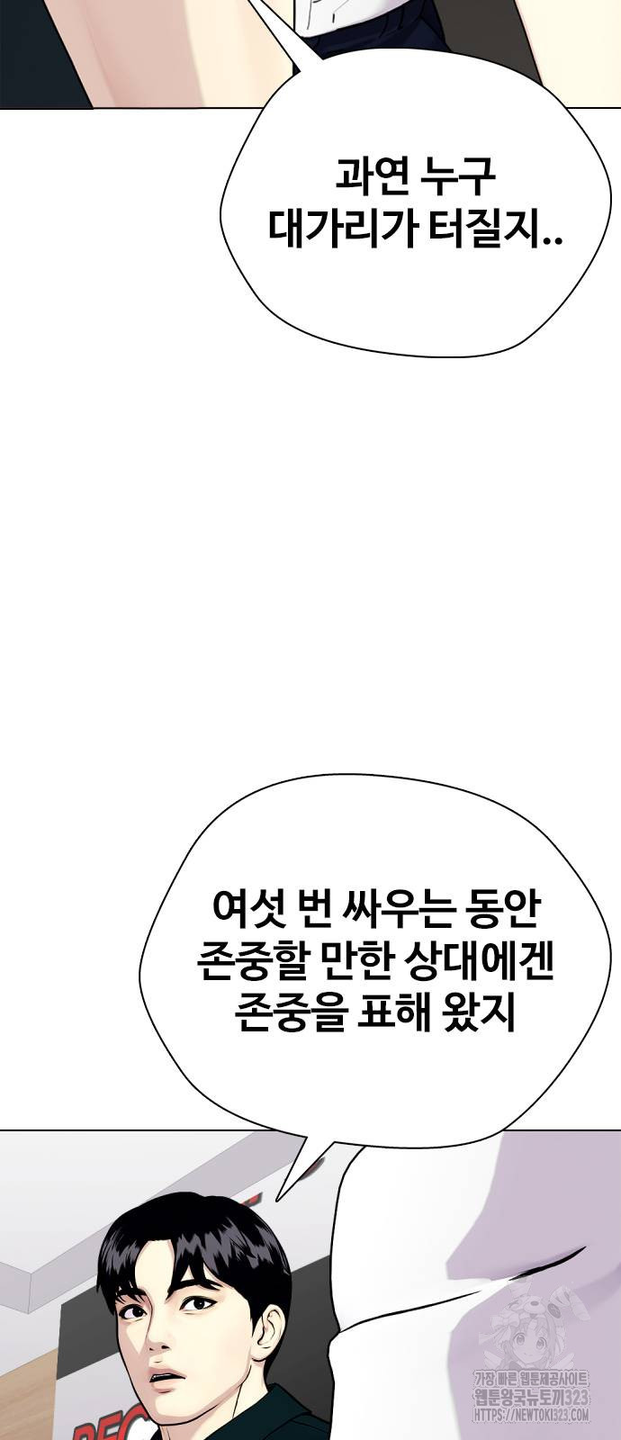 왕따가 격투기를 너무 잘함 54화 6