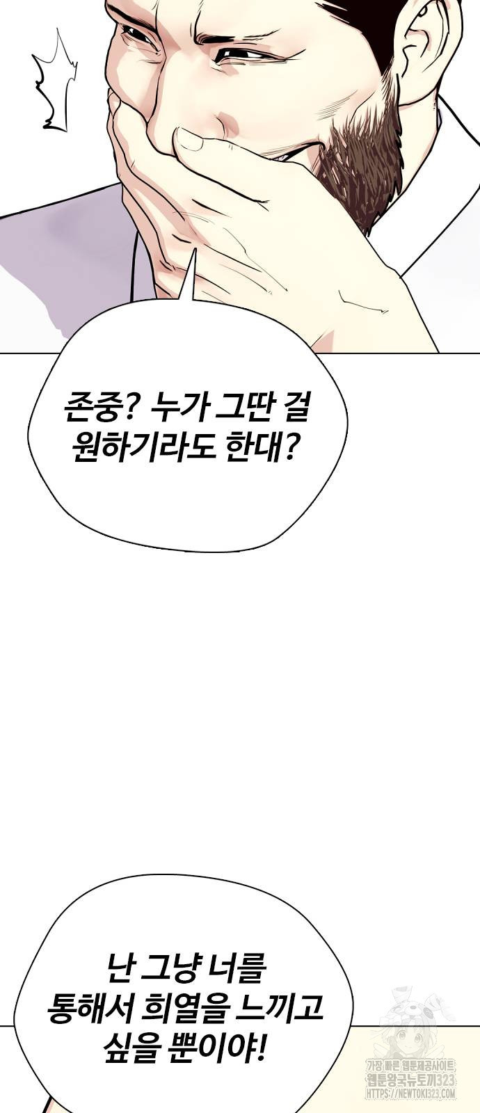 왕따가 격투기를 너무 잘함 54화 8