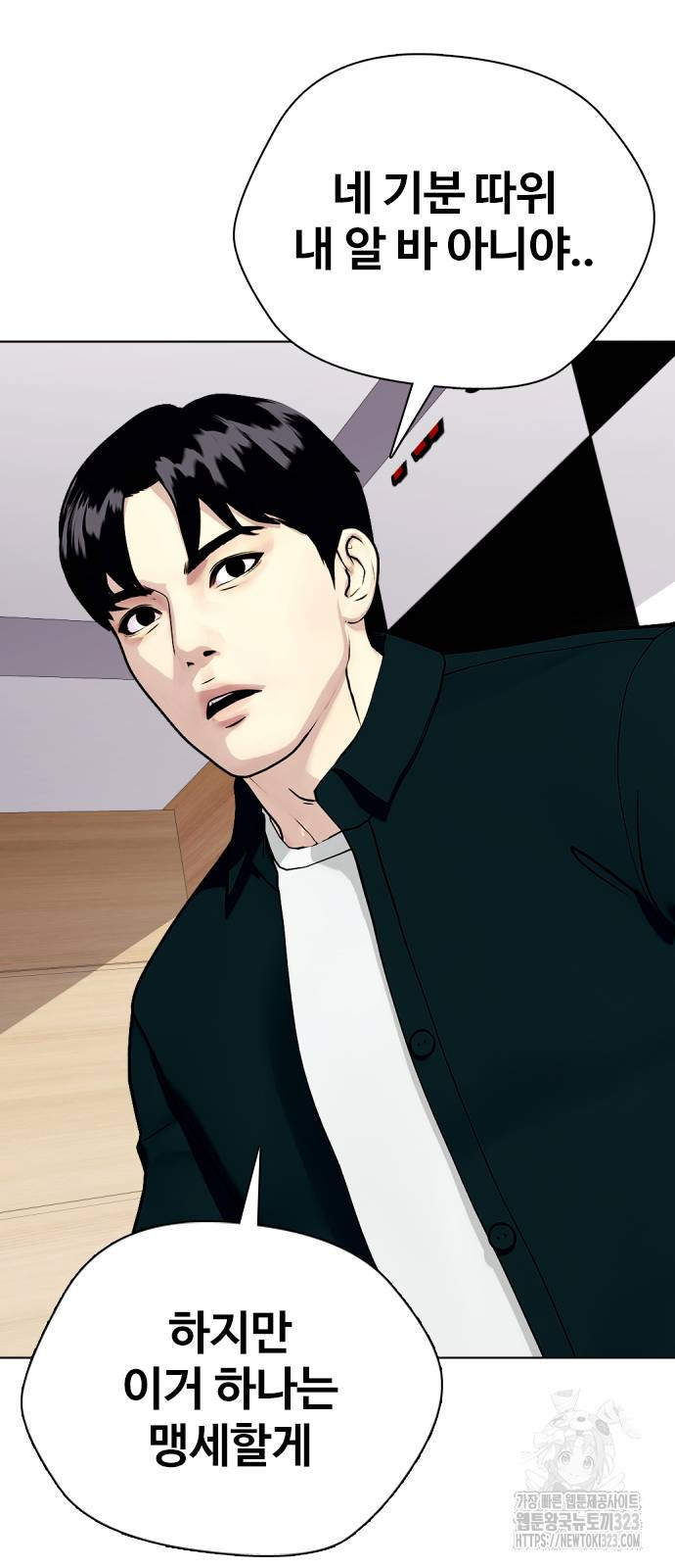 왕따가 격투기를 너무 잘함 54화 10