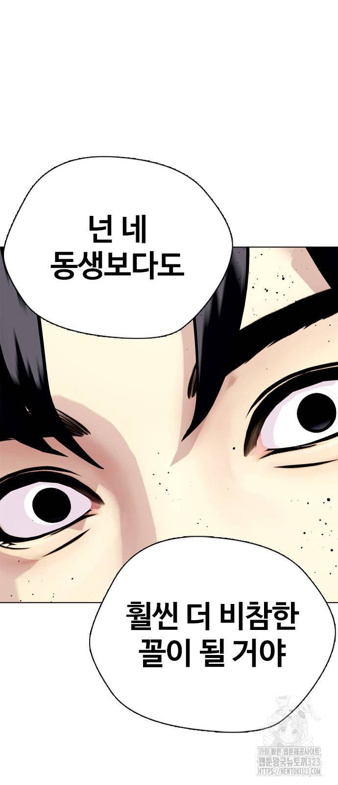 왕따가 격투기를 너무 잘함 54화 11