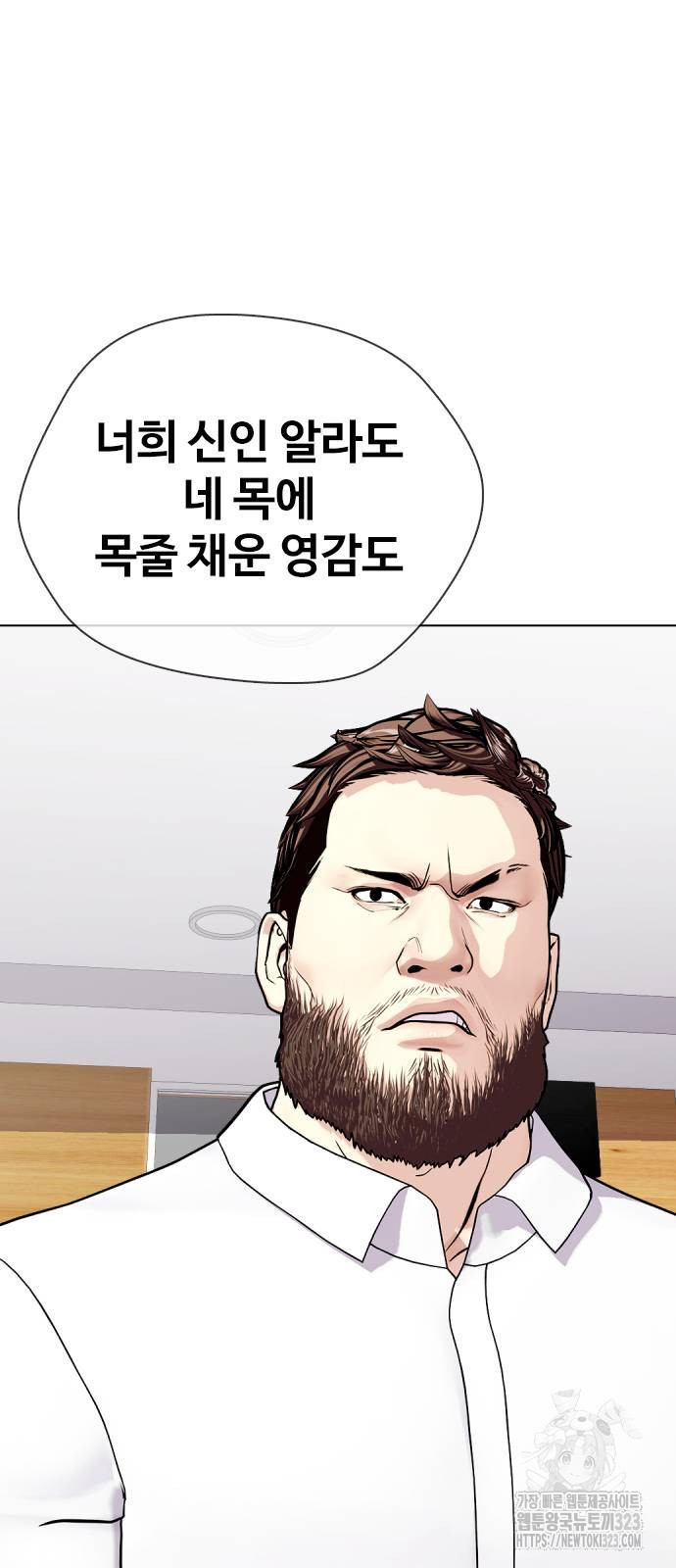 왕따가 격투기를 너무 잘함 54화 12