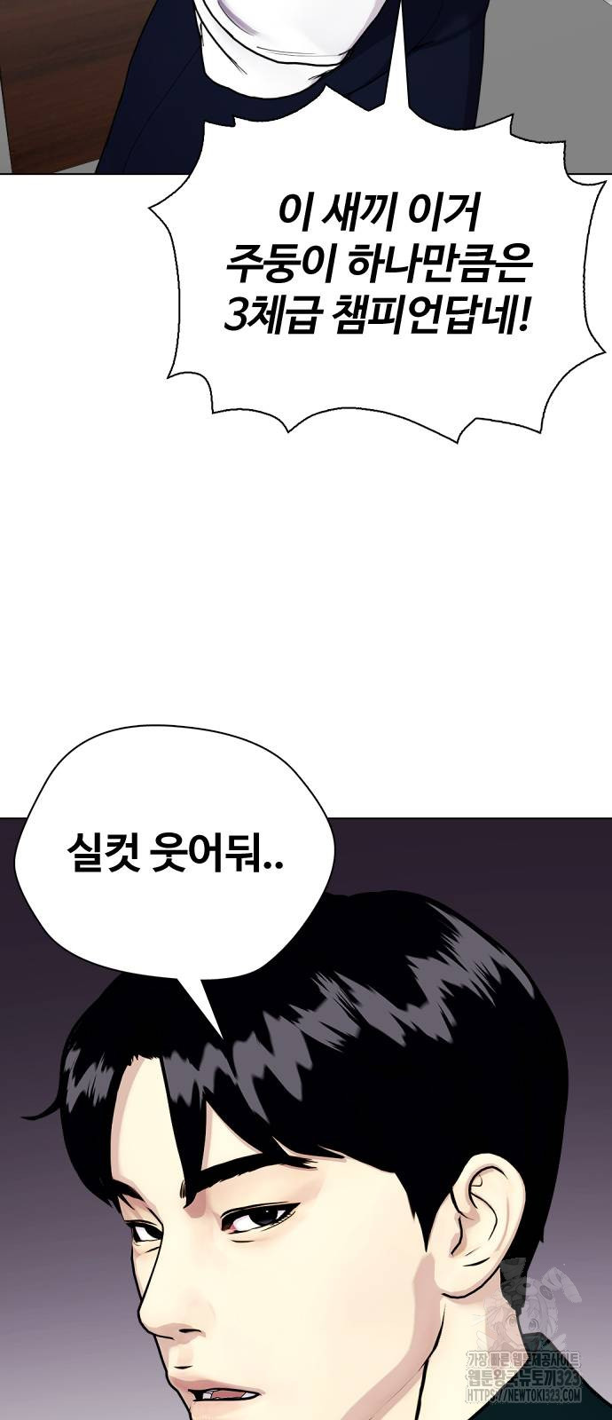 왕따가 격투기를 너무 잘함 54화 15