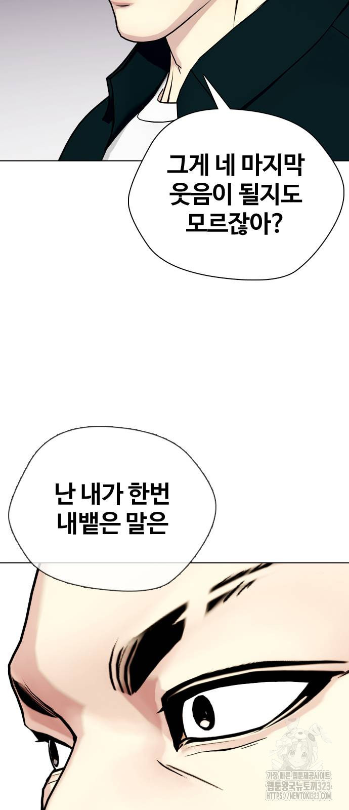 왕따가 격투기를 너무 잘함 54화 16