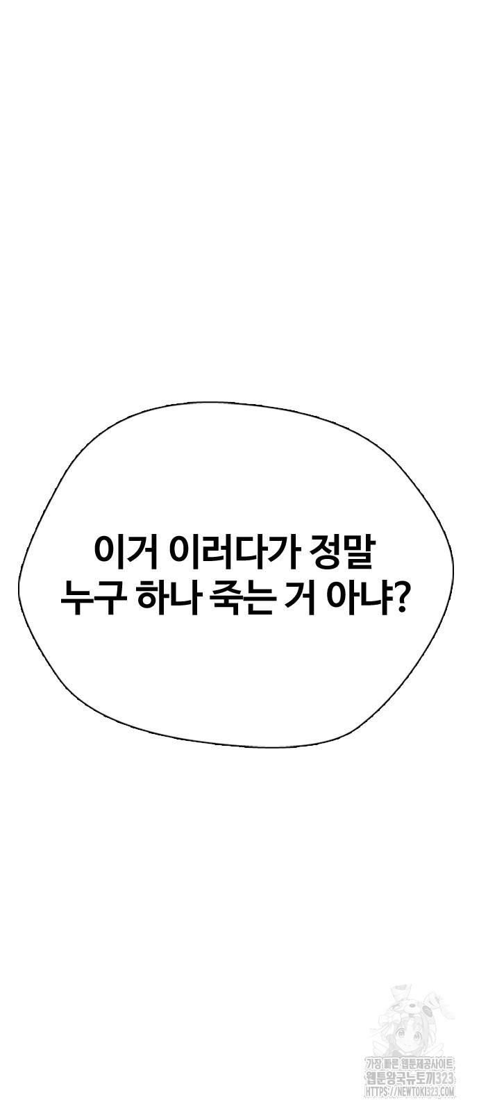 왕따가 격투기를 너무 잘함 54화 20