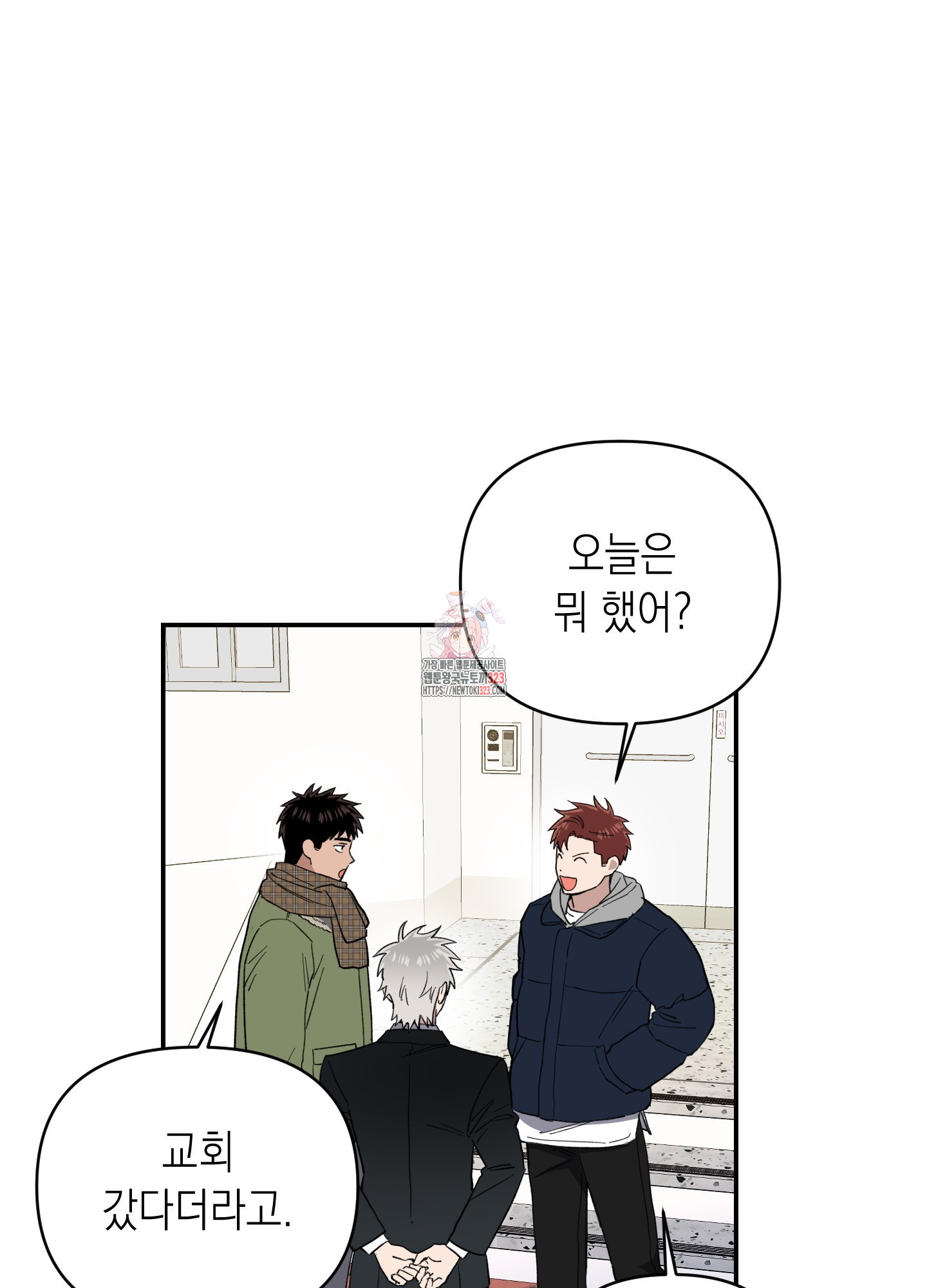 동아리방에 귀신 나온대 17화 1