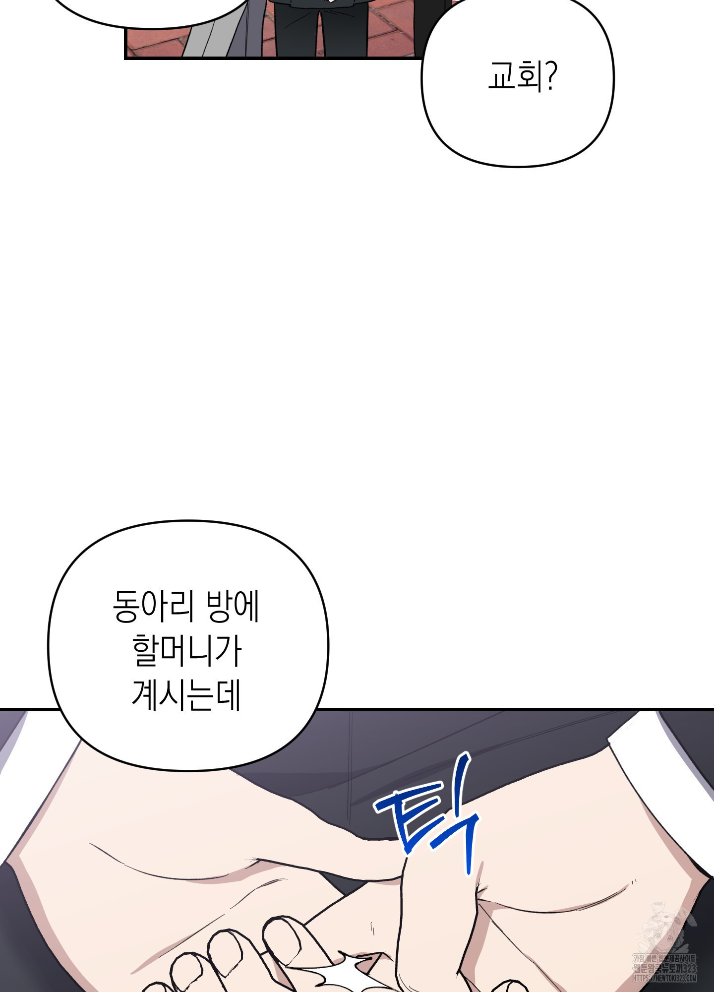 동아리방에 귀신 나온대 17화 2