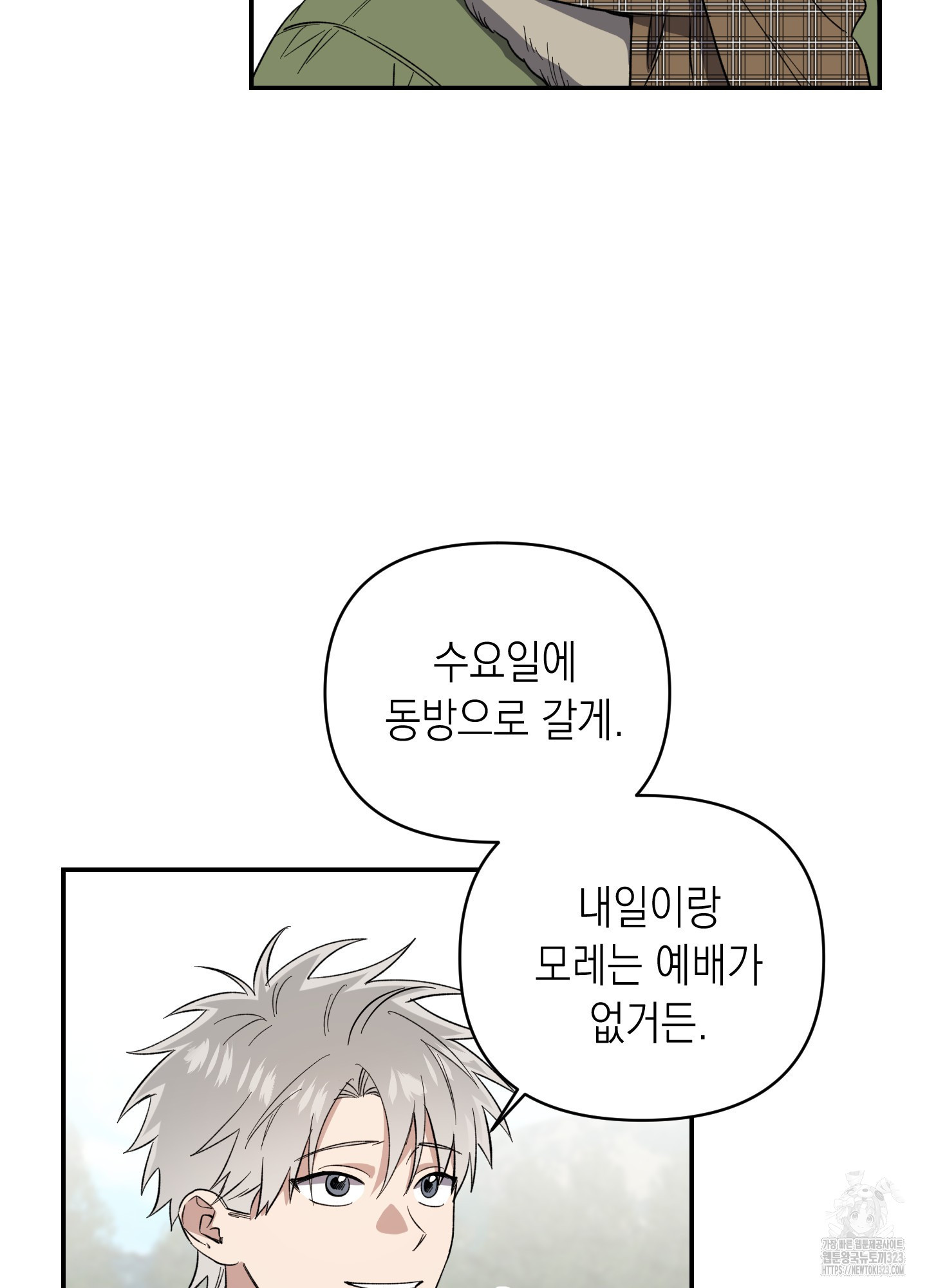 동아리방에 귀신 나온대 17화 7