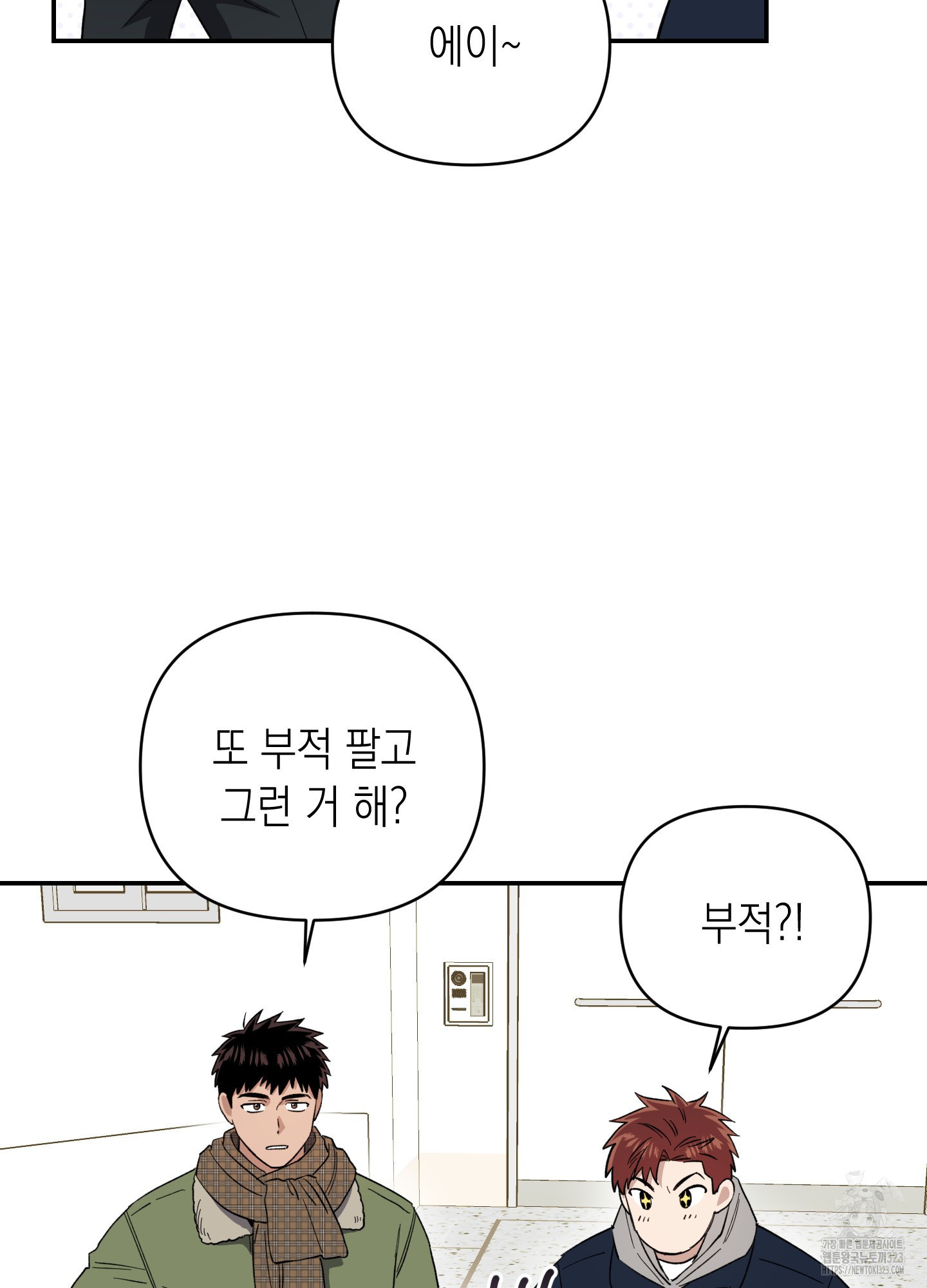 동아리방에 귀신 나온대 17화 12