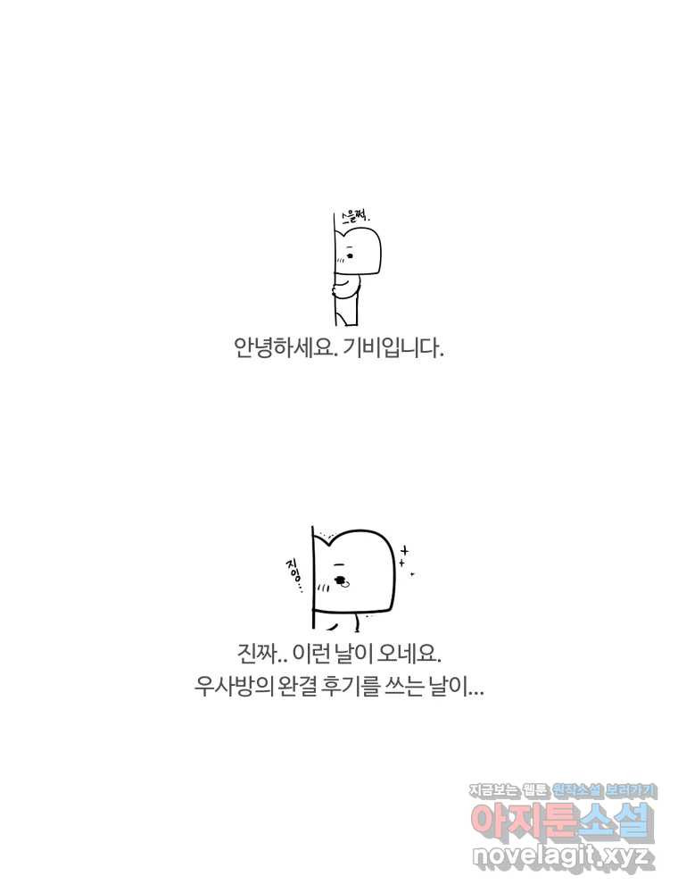 우리가 사랑하는 방법 완결후기 1