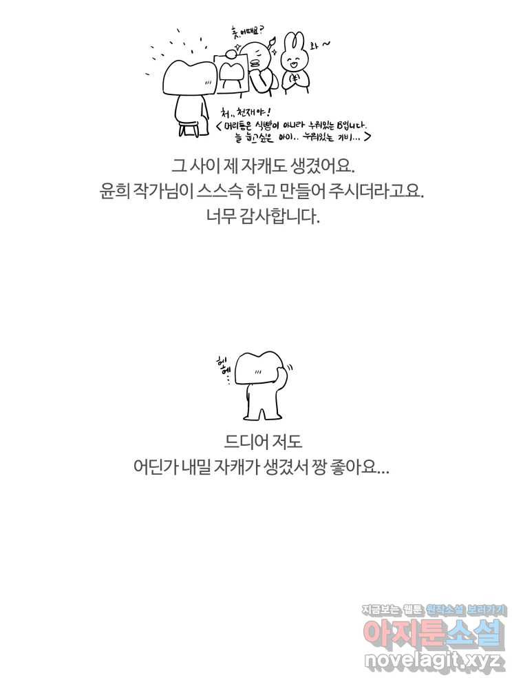 우리가 사랑하는 방법 완결후기 2