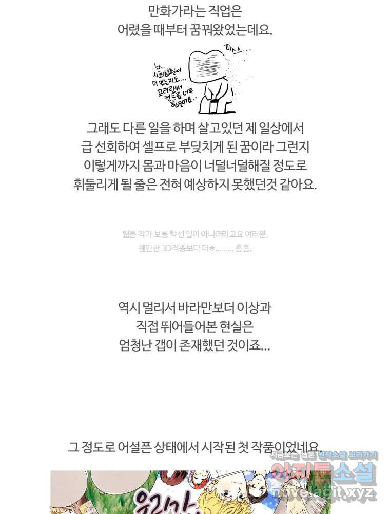 우리가 사랑하는 방법 완결후기 3