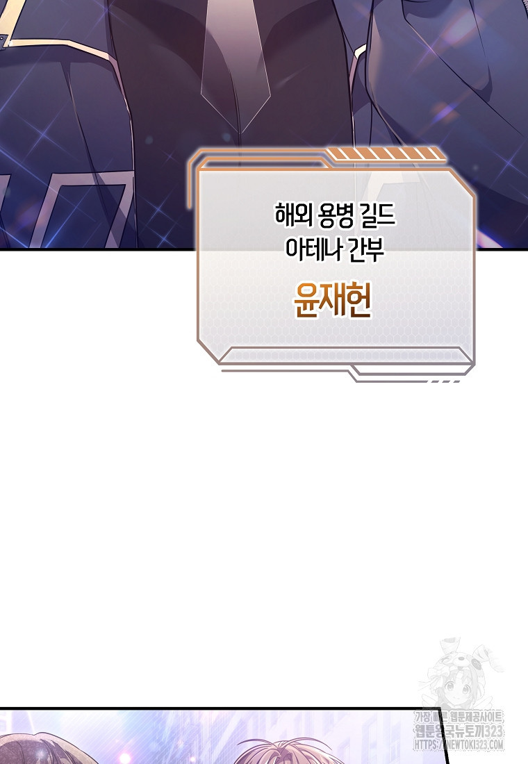 공무원 헌터의 S급 퇴사일지 6화 8