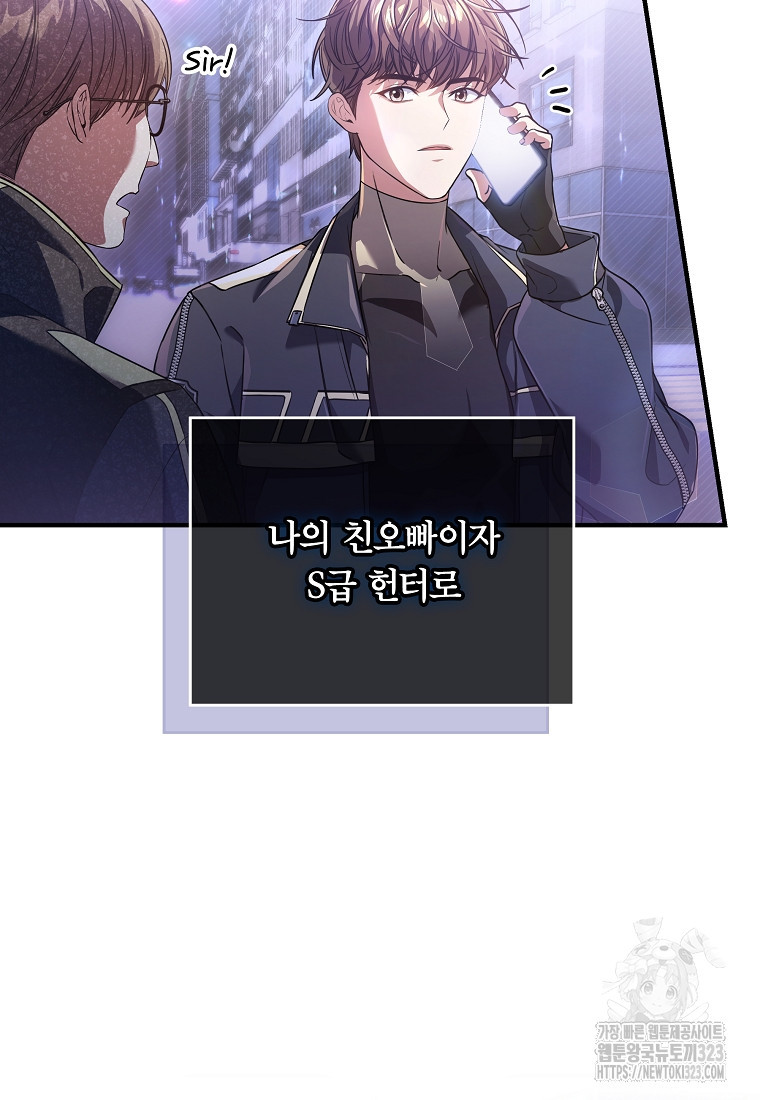 공무원 헌터의 S급 퇴사일지 6화 9