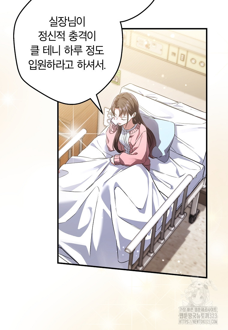 공무원 헌터의 S급 퇴사일지 6화 13