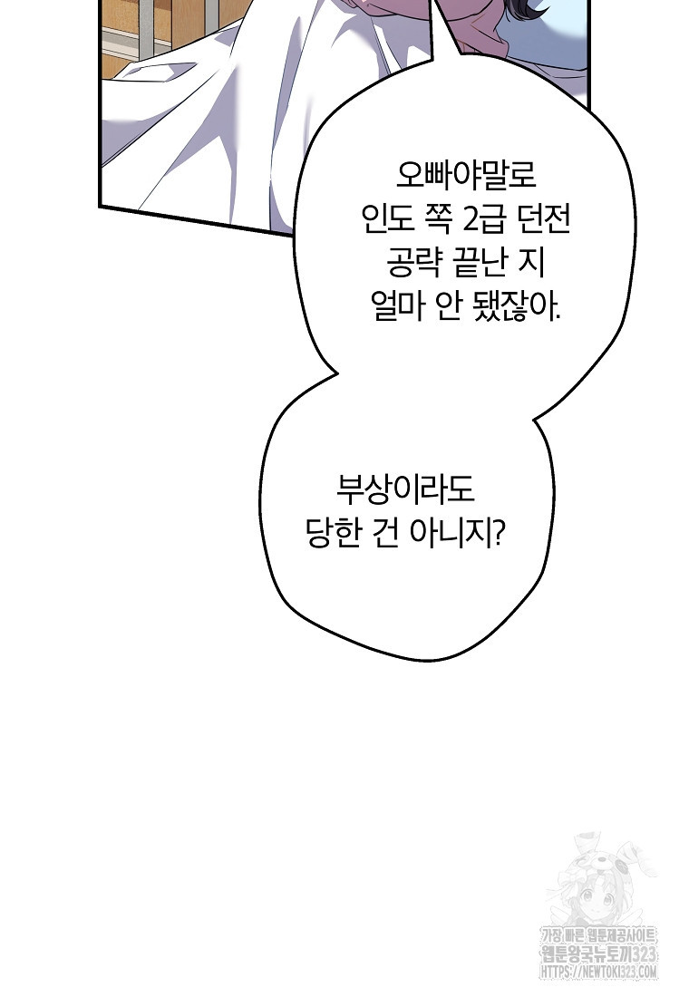 공무원 헌터의 S급 퇴사일지 6화 17