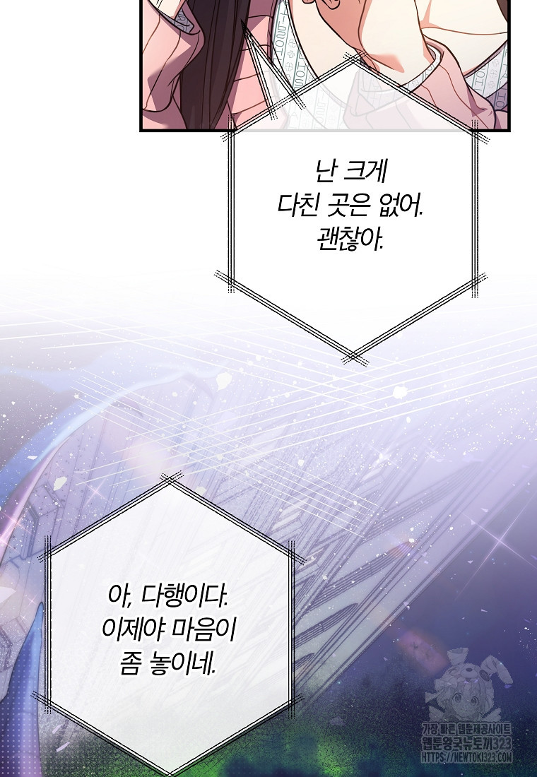 공무원 헌터의 S급 퇴사일지 6화 19