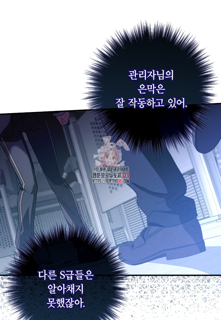 공무원 헌터의 S급 퇴사일지 12화 1