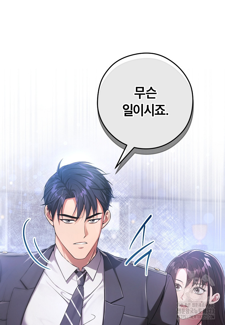공무원 헌터의 S급 퇴사일지 12화 7