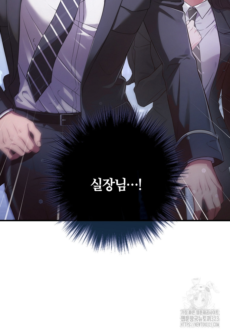 공무원 헌터의 S급 퇴사일지 12화 8