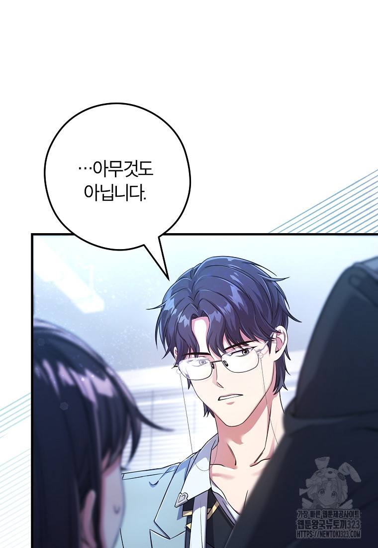 공무원 헌터의 S급 퇴사일지 12화 9