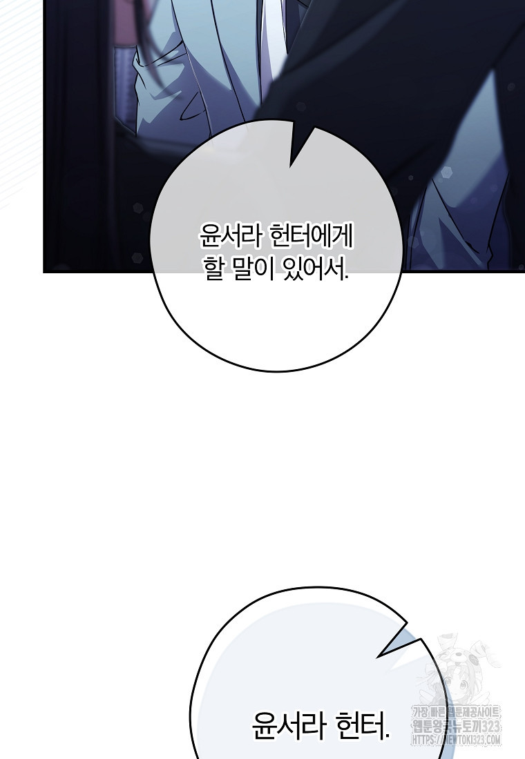 공무원 헌터의 S급 퇴사일지 12화 10