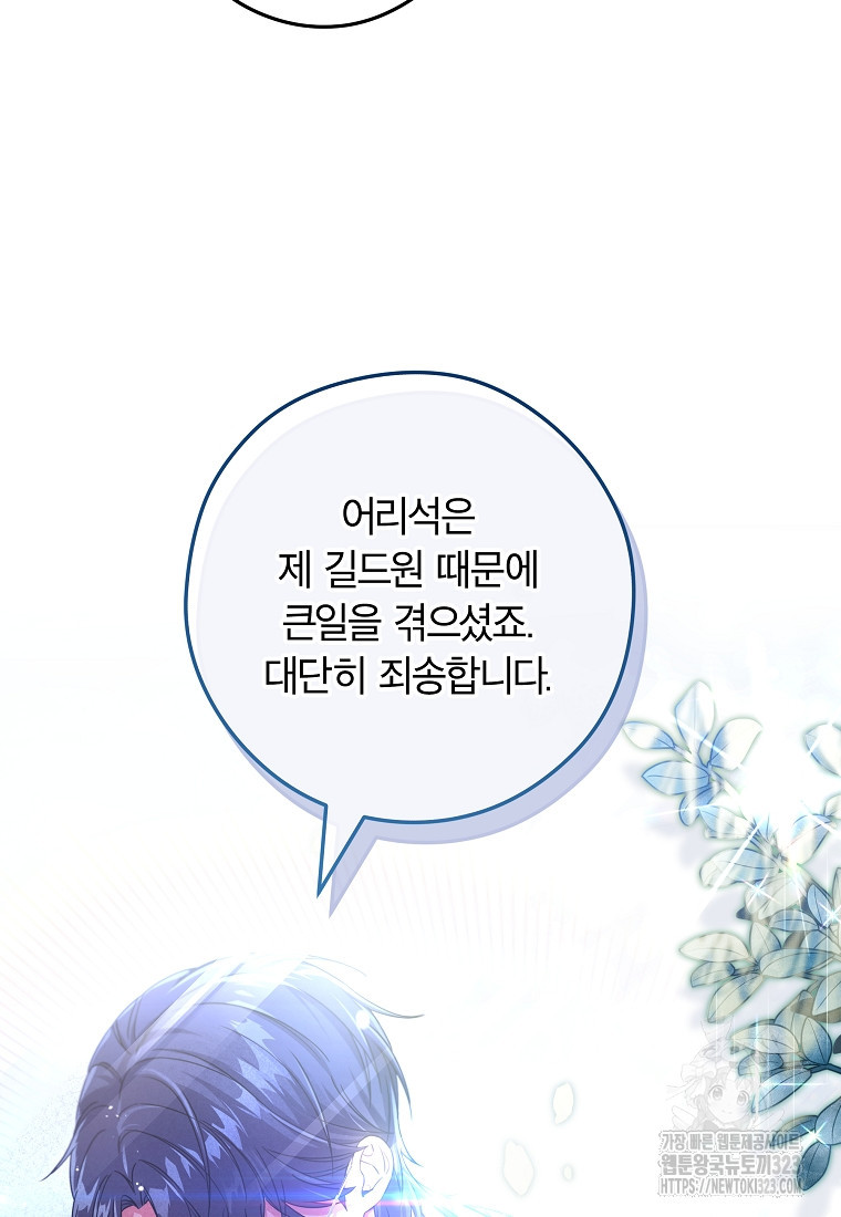 공무원 헌터의 S급 퇴사일지 12화 12
